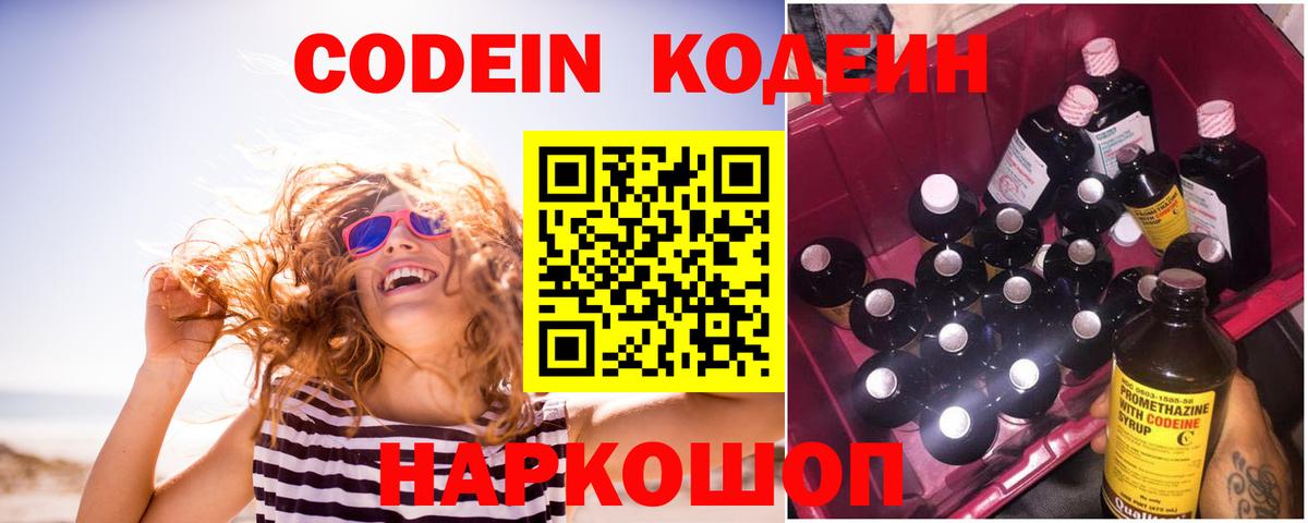 Codein напиток Lean (лин) Воскресенск
