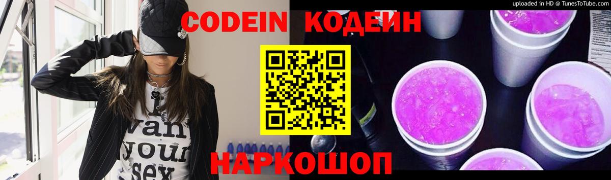 Codein напиток Lean (лин)  Вход с VPN  Кодеин напиток Lean (лин)  Воскресенск 
