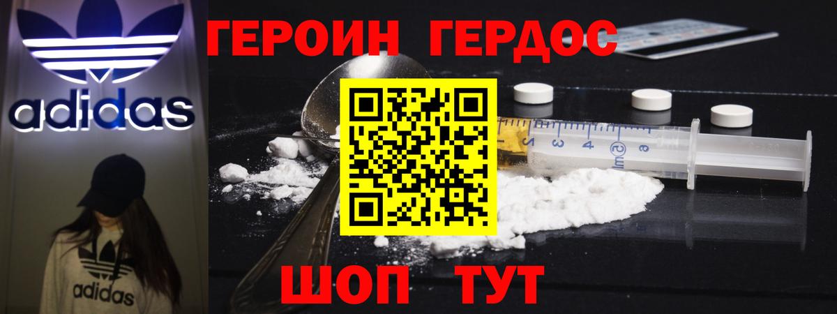 ГЕРОИН Heroin  Вход с VPN  Воскресенск 